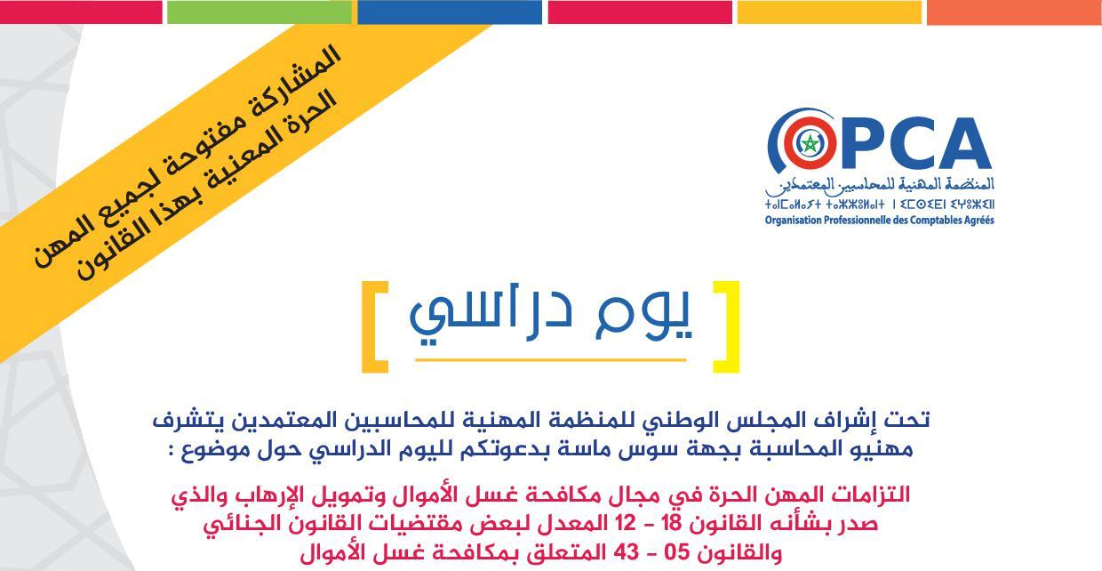 OPCA organise un séminaire le 22/10/2022 à Agadir