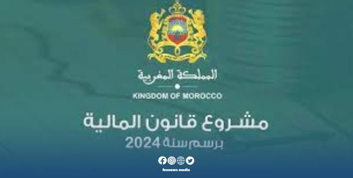مشروع قانون المالية رقم 55.23 للسنة المالية 2024